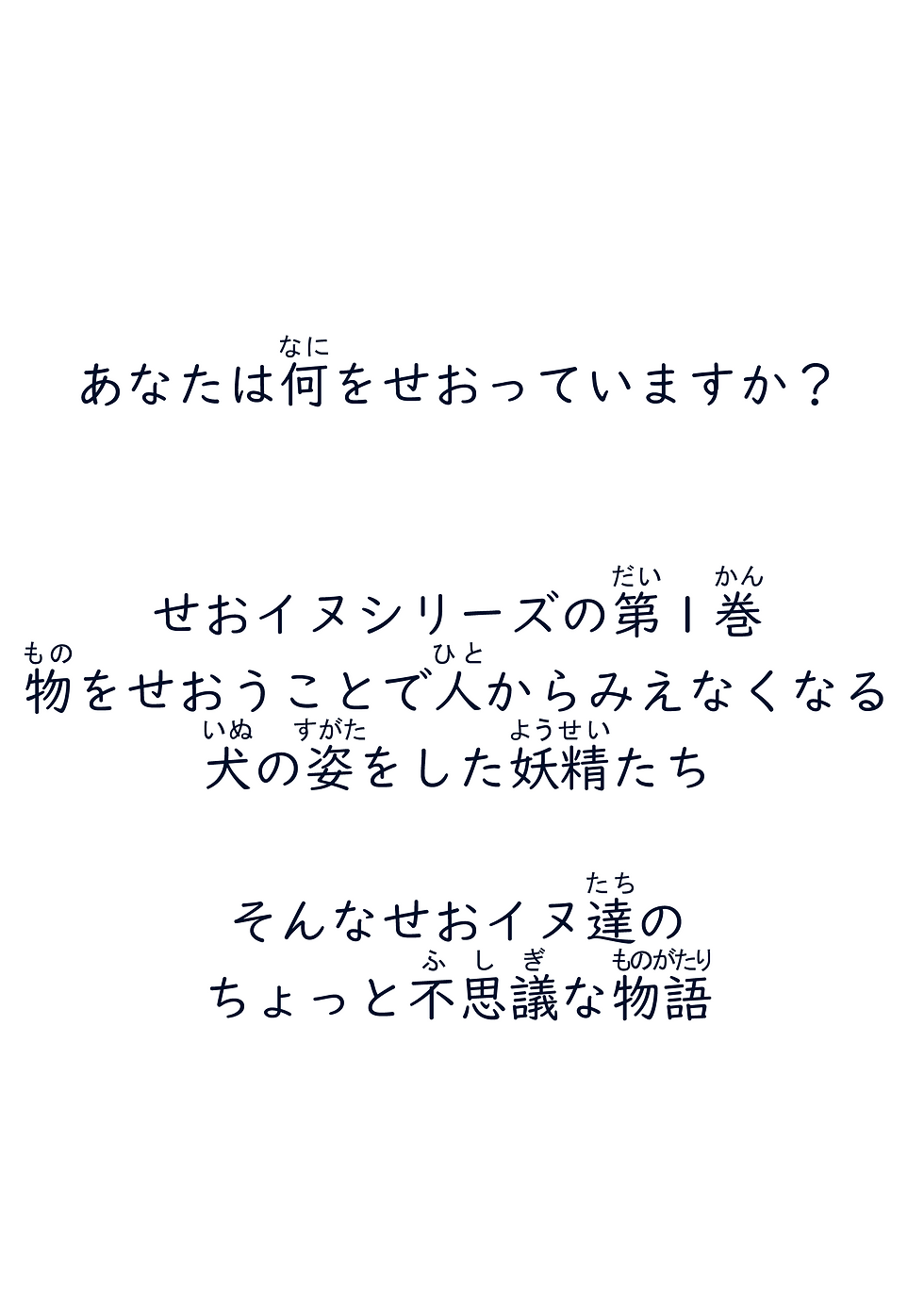 せおイヌ1-1A
