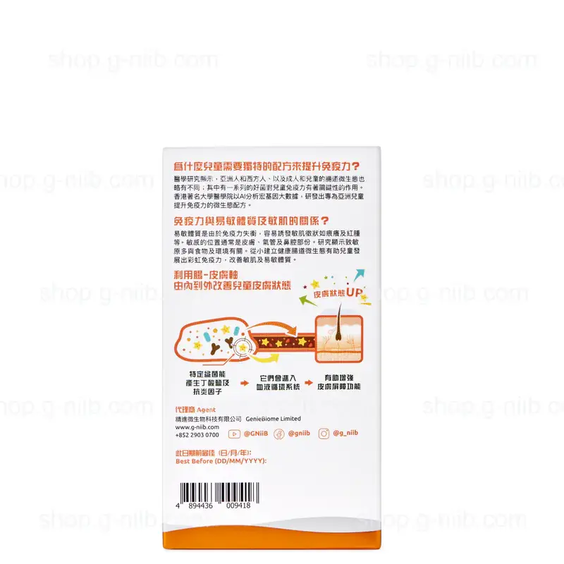 Thumbnail: 【一盒$455】【全城最平】G-NiiB gniib 微生態兒童免疫配方 SIM03 (28包) | 兒童益生菌 | 免疫力 | 腸道健康