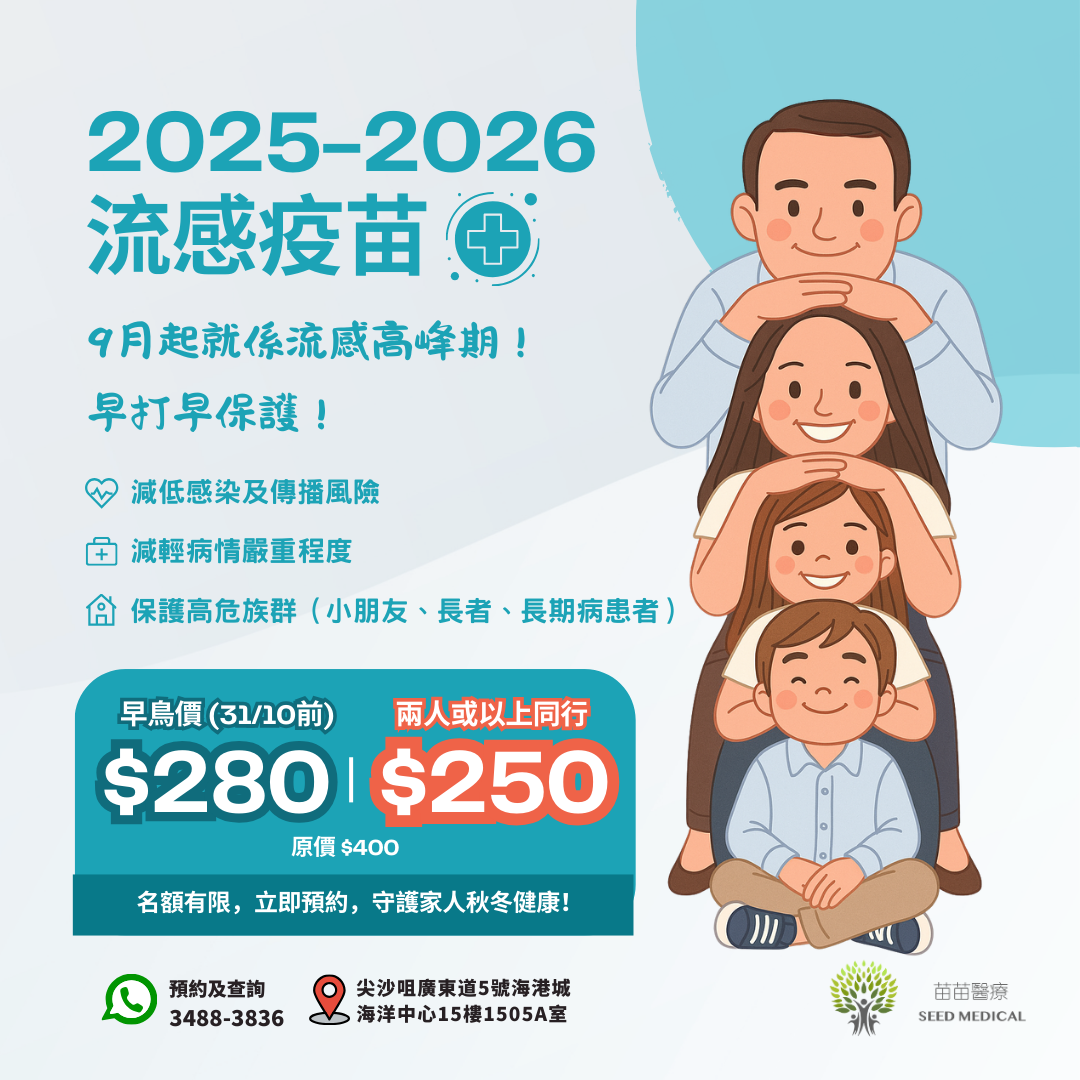2025-2026年度流感疫苗注射服務