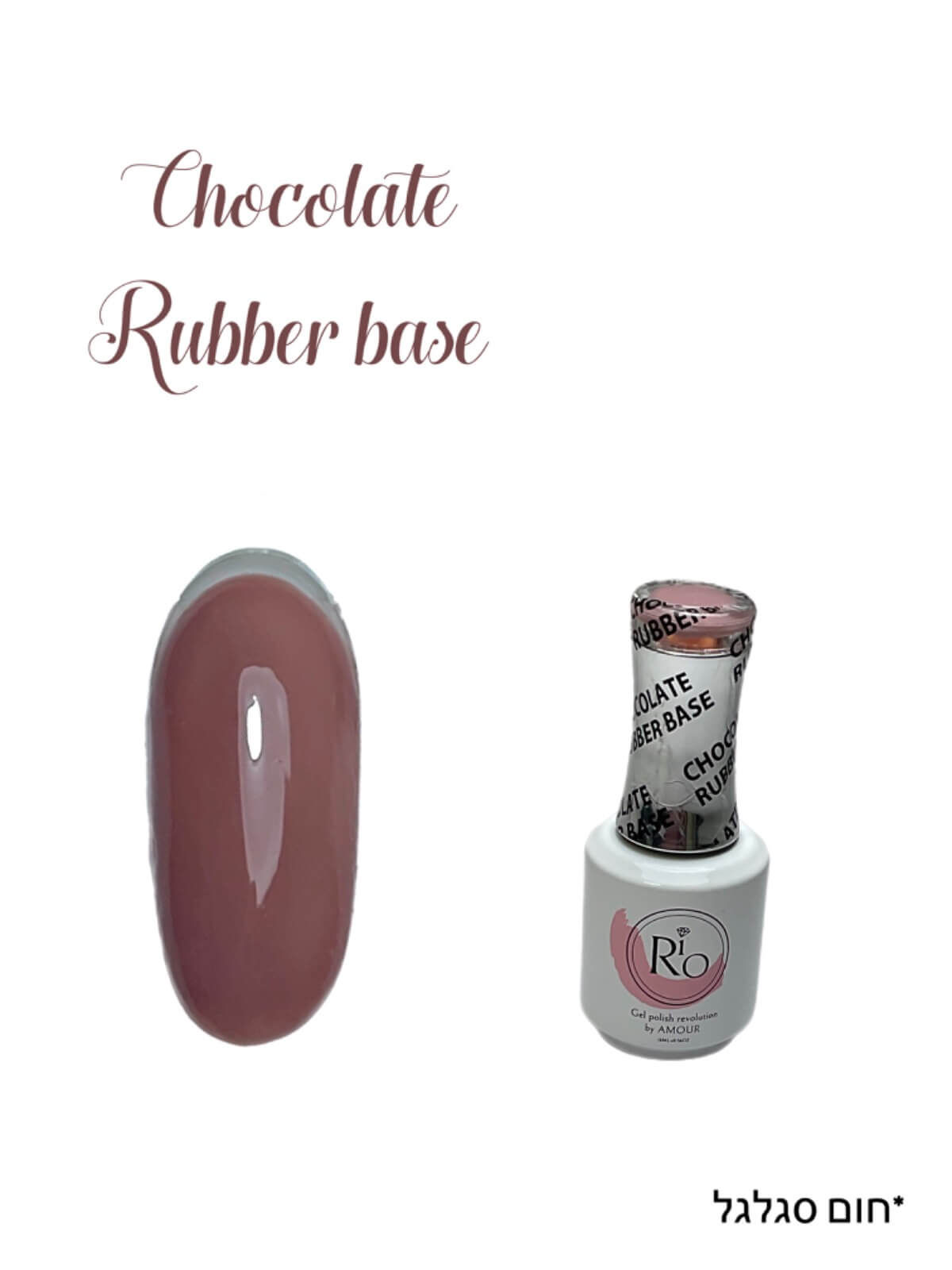 ראבר בייס ריו Rio שוקולד Chocolate | ריו Rio | Rio