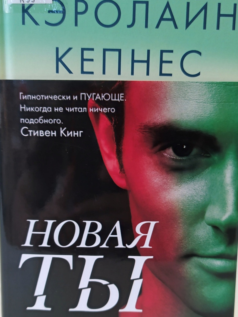 Кэролайн Кепнес: Новая Ты
