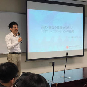 講演 - 屏東大学