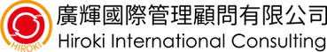 廣輝國際管理顧問有限公司.png