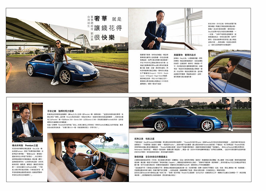 保時捷雜誌-車主專訪-劉汝熹