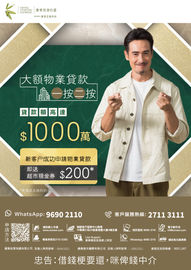 大額物業_一按二按_leaflet_V2.jpg