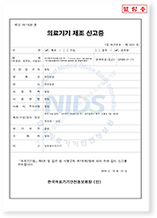 의료기기 제조 신고증 (아날로그 20211231)_Page_01.png