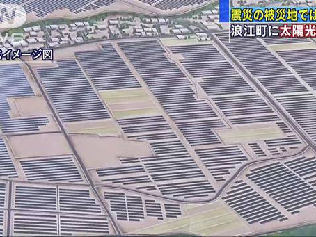 Grande usina de energia solar será construída em área de Fukushima, devastada pelo tsunami de 2011