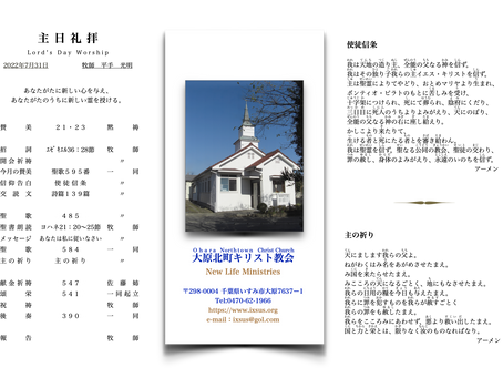 2022年7月31日 週 報