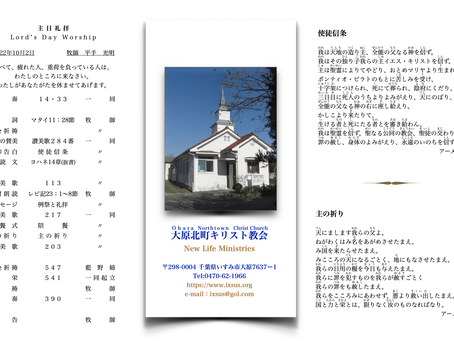 2022年10月2日 週 報