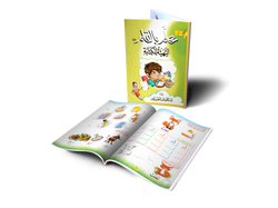 صفحات داخلية من كاتب التهيئة للكتابة ٣