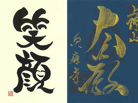 大本山須磨寺 須磨寺小池副住職　法話 1月18日　聖観音様ご縁日護摩祈祷