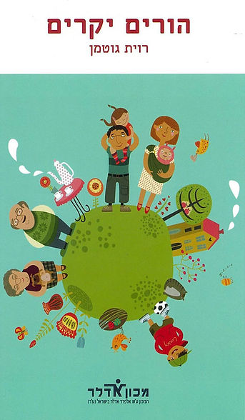 הורים יקרים - רוית גוטמן