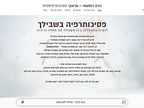 פסיכותרפיסטית - נירה רוסטמי עראקי