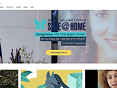 אתר האקתון פורום מיכל סלה