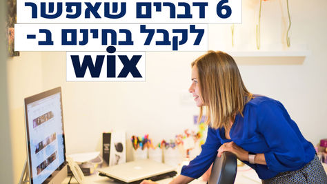 שישה דברים שאפשר לקבל בחינם מוויקס!