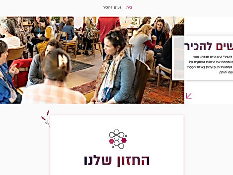 נשים להכיר - קהילה נשית עסקית מטה יהודה