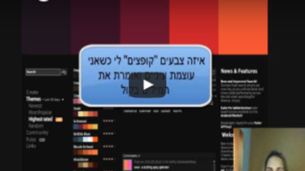איך לבחור צבעים לאתר
