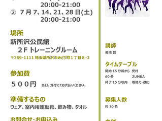 6/30(土)、7月毎週土曜日20時よりzumbaレッスン開催します～～^^