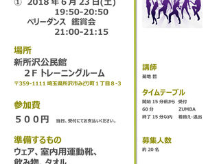 6/23(土)19:50からzumbaレッスン開催します～～^^