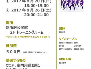 8/20、8/26のレッスン案内です