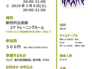3/2(土)、9(土)20時よりzumbaレッスン開催~~^^