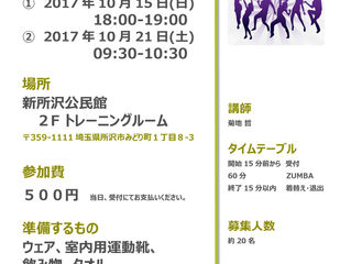 10/15(日）18:00、21(土) 9:30からzumbaレッスンプログラム開催します