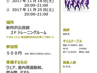11/18(土)、25(土)zumbaレッスンのご案内