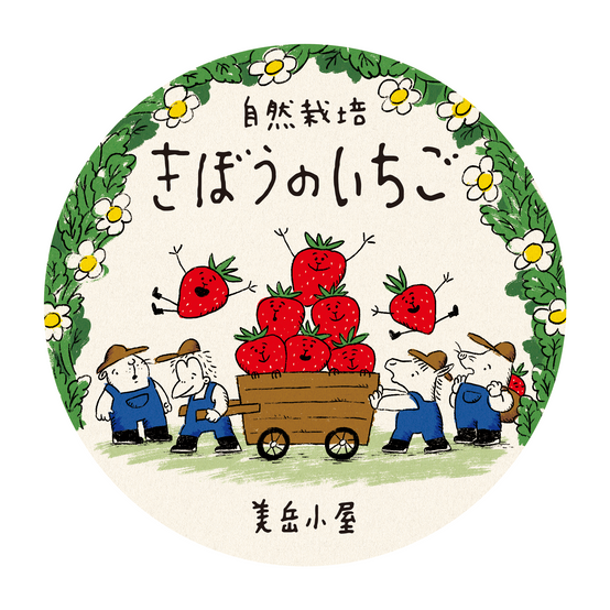 mitakegoya_ichigopackage_20221212.png