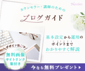 女性の起業・集客コンサルティングNaviiro東京