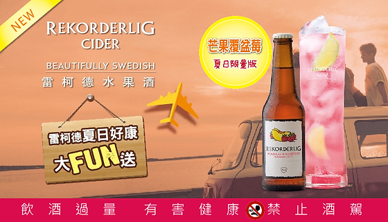 雷柯德夏日好康大fun送 Winsense