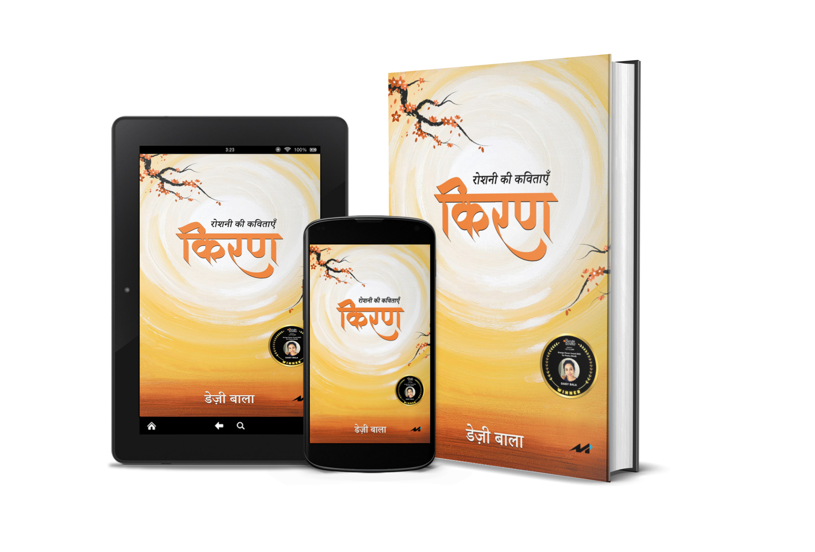 Kiran - Roshni ki Kavitayein By Daisy Bala