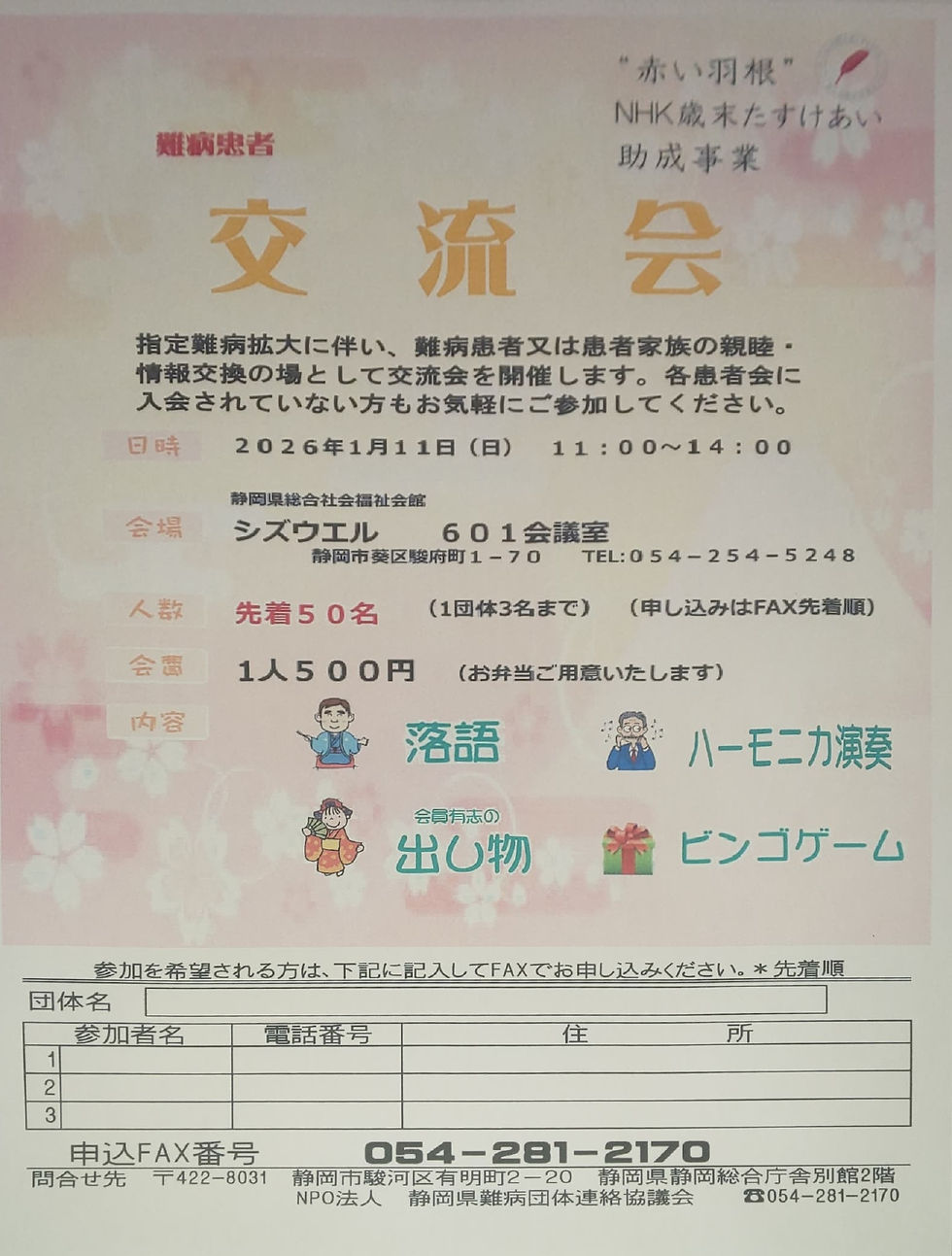 2026 交流会 (難病患者)