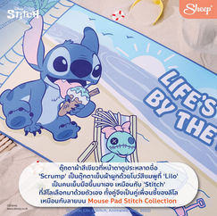 Mousepad Stitch