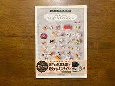 หนังสือภาพถ่ายขนมและของจิ๋ว สู่พลังนุ่มนิ่มในอนาคต