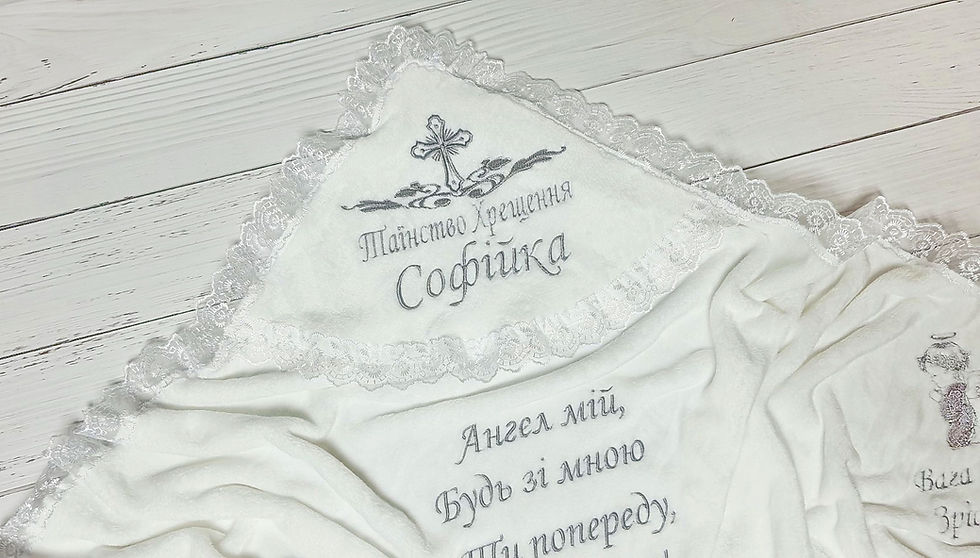 Миниатюра: хрестильна крижма
