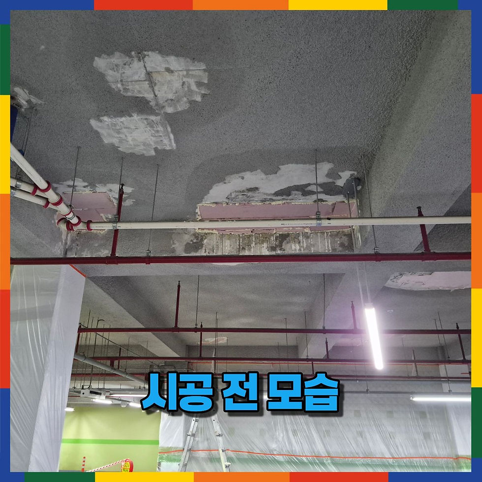 뿜칠 시공 전 모습