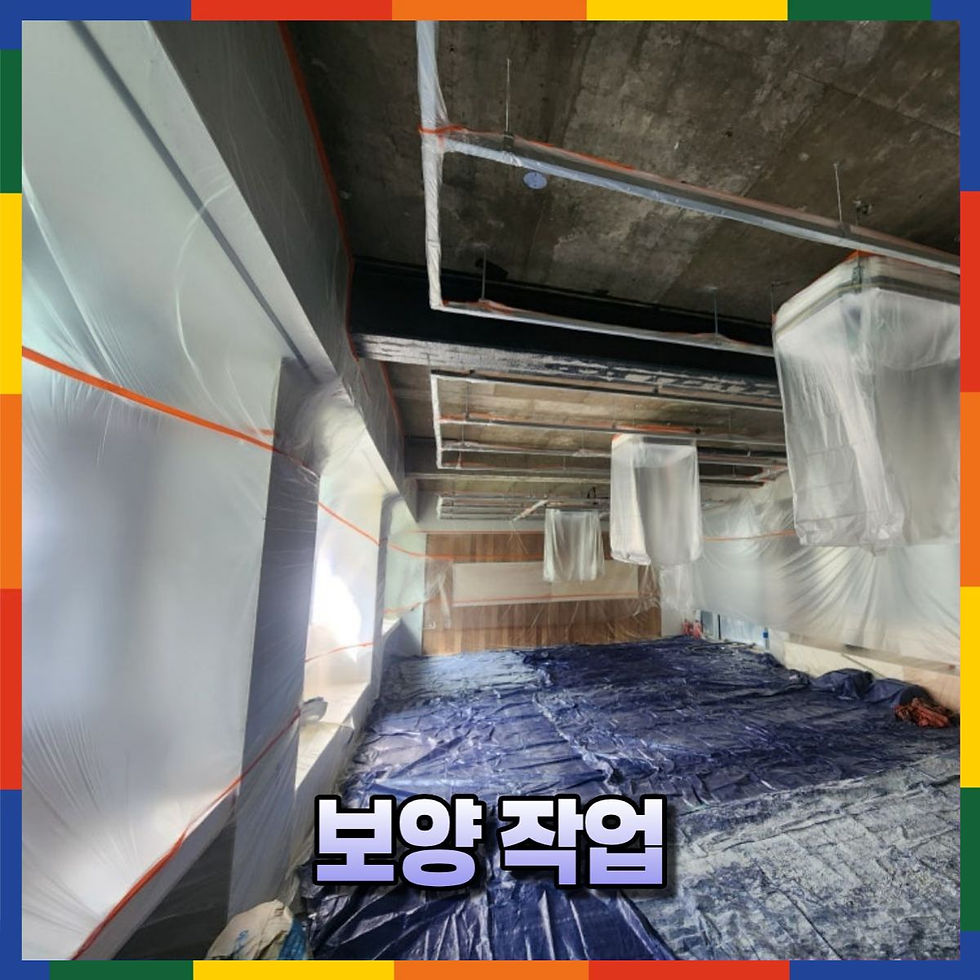 뿜칠전 보양작업