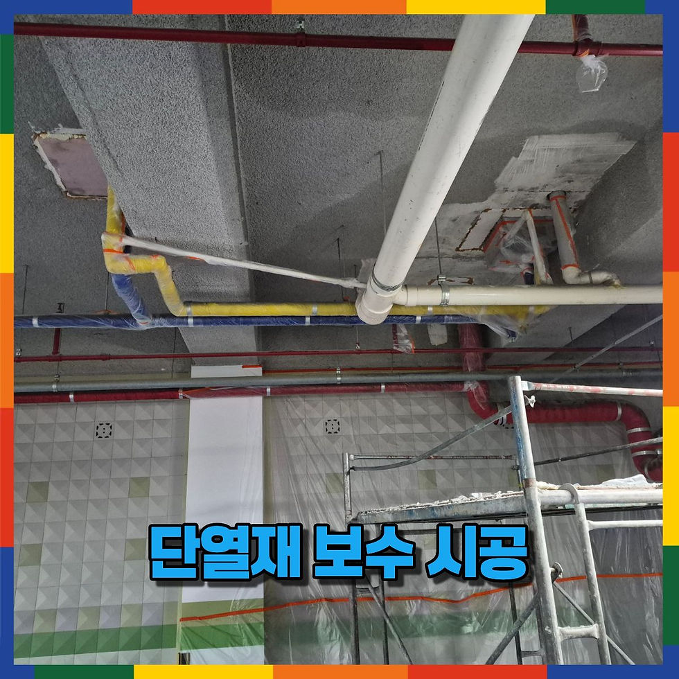단열재 단열보드 정밀 보수
