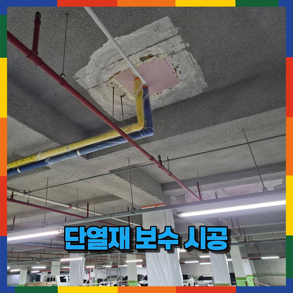 단열재 단열보드 정밀 보수