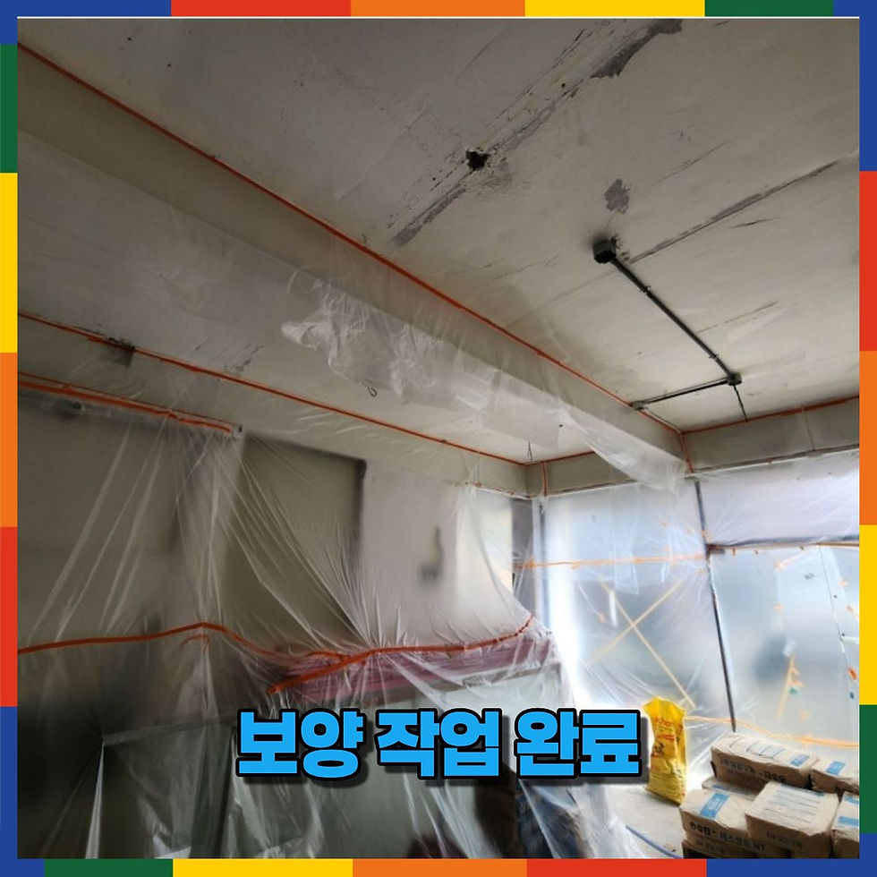 상가건물 퍼라이트 뿜칠 보양작업 완료