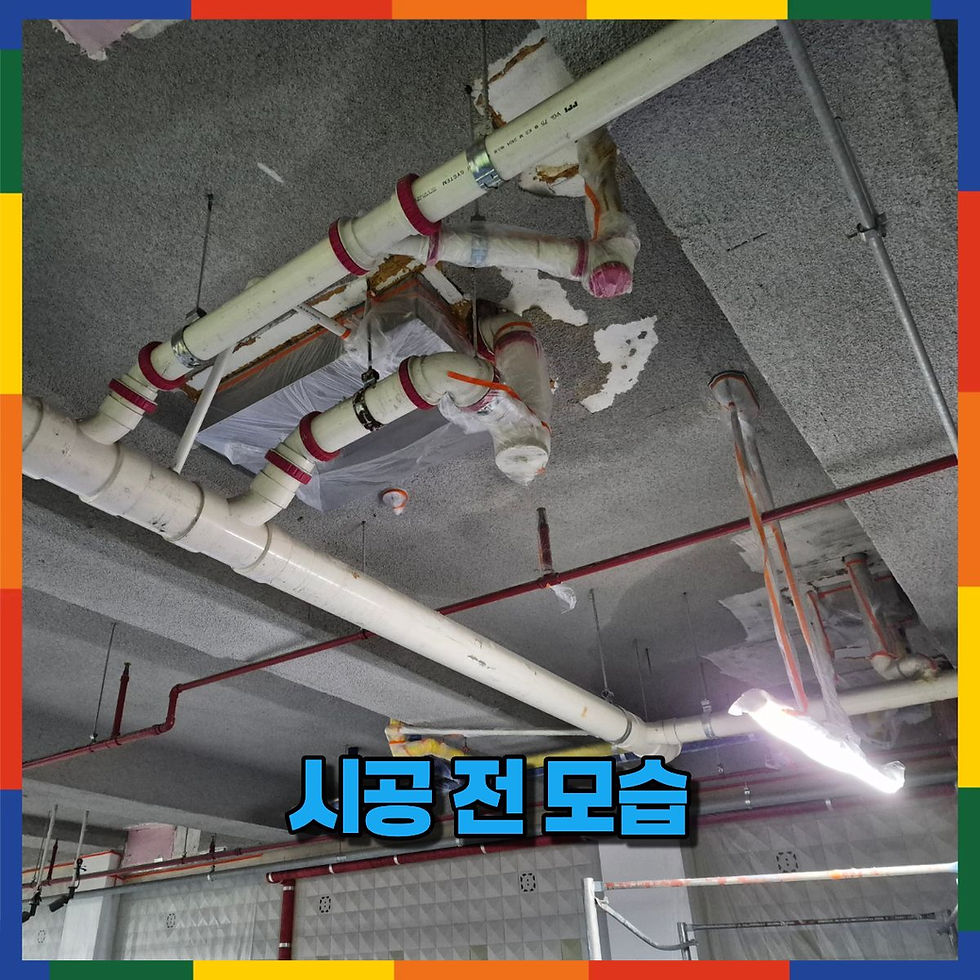 뿜칠 시공 전 모습