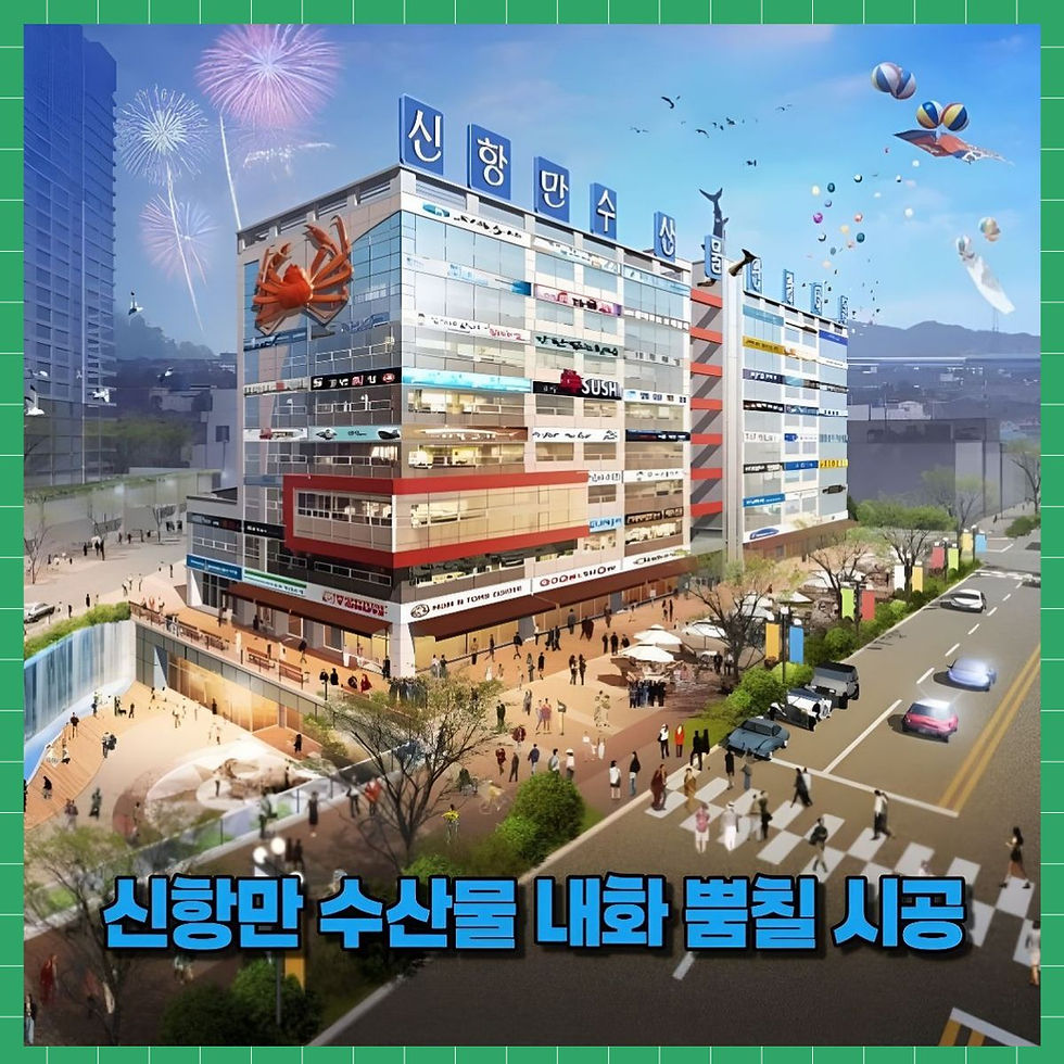 신항만 수산물 관광타운 퍼라이트 내화뿜칠 공사