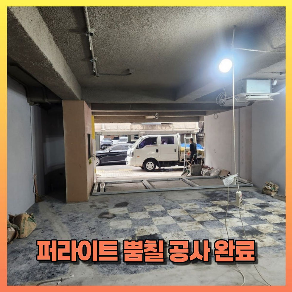 노출천장 인테리어 퍼라이트 뿜칠 공사 완료