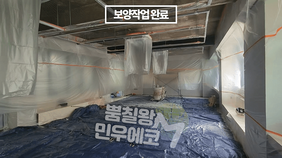 뿜칠전 보양작업