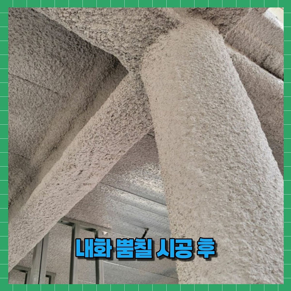 퍼라이트 내화뿜칠 시공