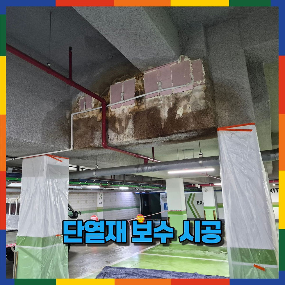 단열재 단열보드 정밀 보수