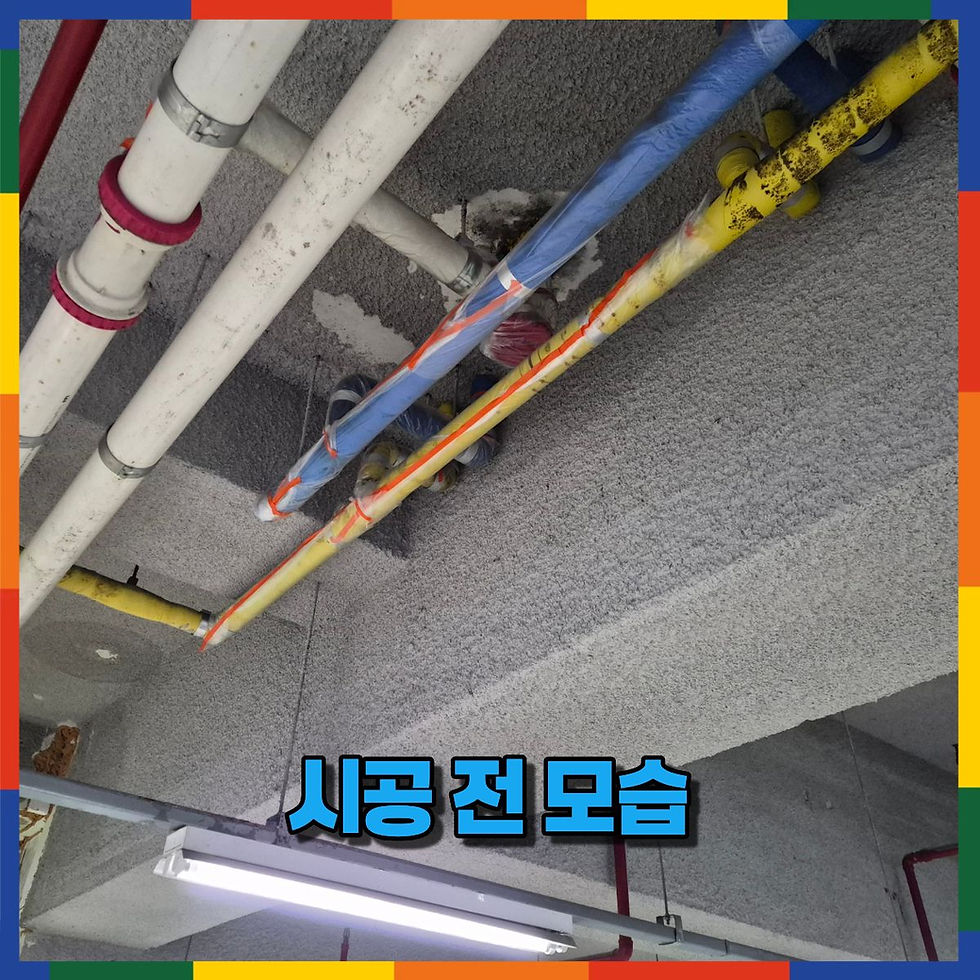 뿜칠 시공 전 모습