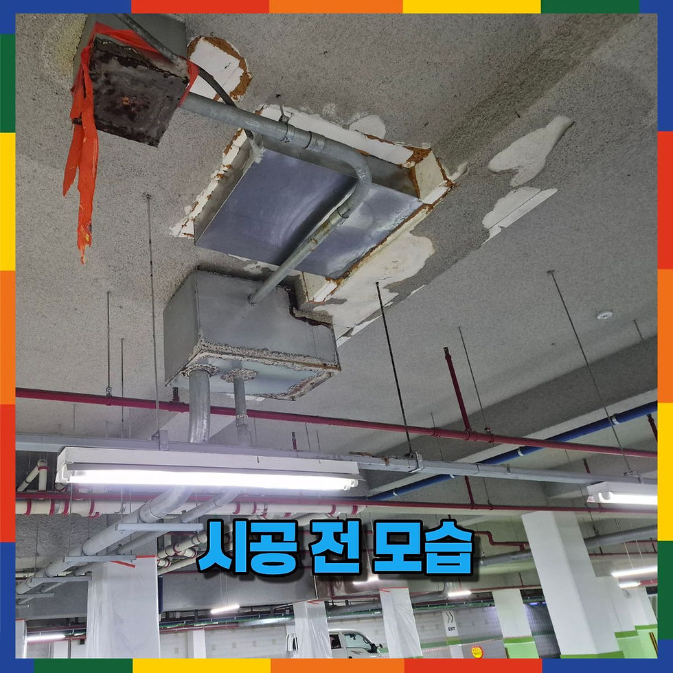 뿜칠 시공 전 모습