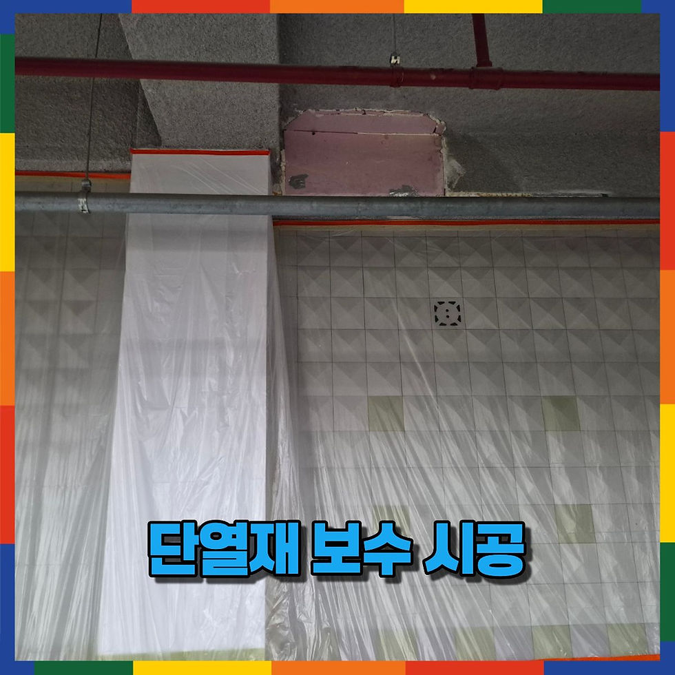 단열재 단열보드 정밀 보수