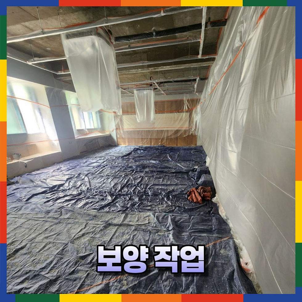 뿜칠전 보양작업